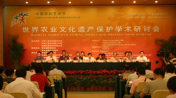 世界农业文化遗产保护学术研讨会