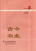 古今农业2002年第3期