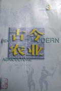 古今农业2004年第3期